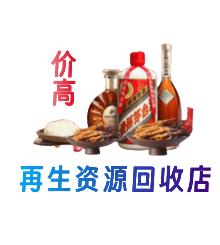 上海市松江资源回收站