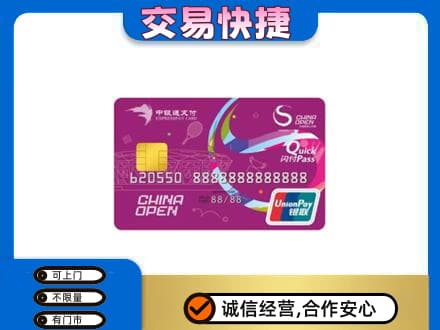 上海市松江购物卡回收中银通支付卡.jpg