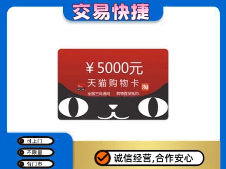 上海市松江购物卡回收天猫卡.jpg