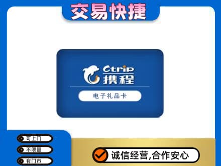 上海市松江购物卡回收携程礼品卡.jpg