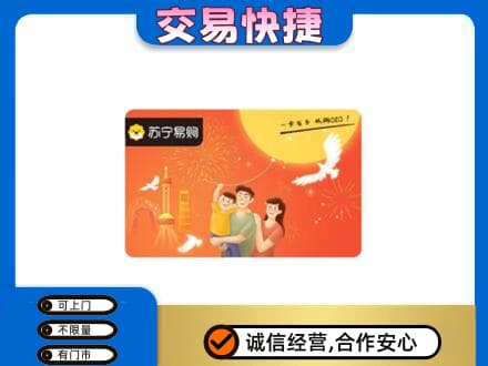 上海市松江购物卡回收苏宁易购卡.jpg