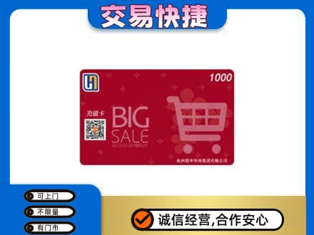 上海市松江回收世纪联华卡