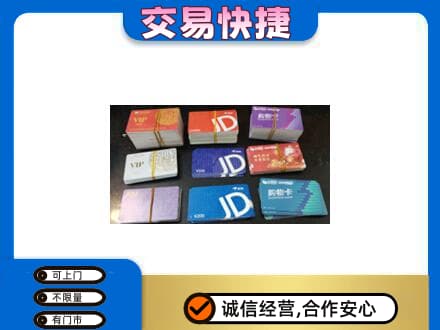 上海市松江回收超市卡
