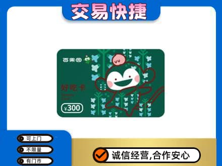上海市松江购物卡回收百果园卡.jpg
