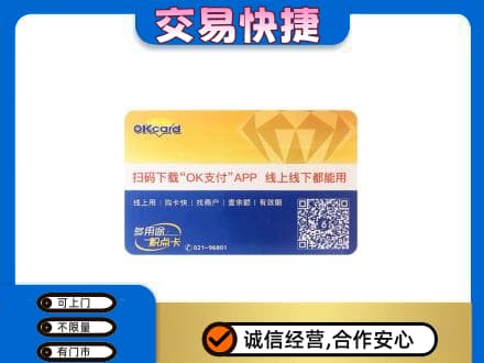 上海市松江购物卡回收百联ok卡.jpg