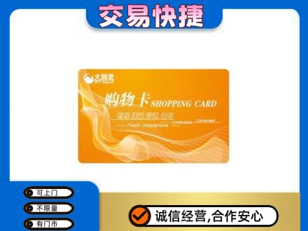 上海市松江购物卡回收大润发卡.jpg