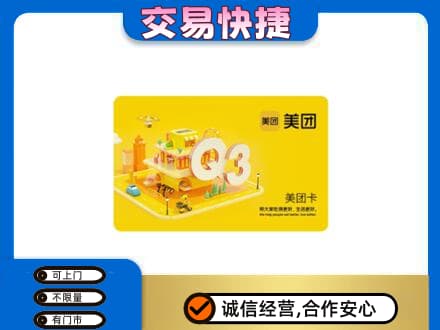 上海市松江购物卡回收美团卡.jpg
