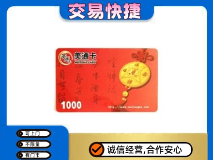 上海市松江购物卡回收美通卡.jpg