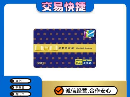 上海市松江购物卡回收麦德龙卡.jpg