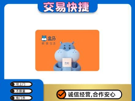 上海市松江购物卡回收盒马生鲜卡.jpg