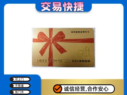 上海市松江购物卡回收杭州大厦卡.jpg