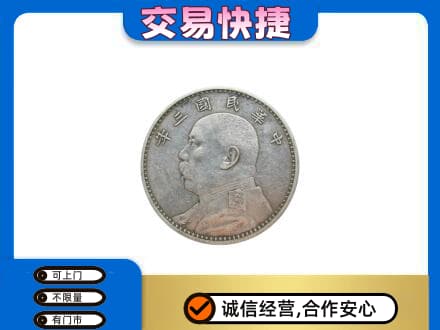 上海市松江礼品回收袁大头.jpg