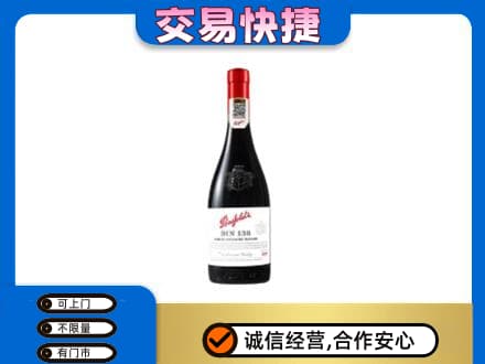 上海市松江洋酒回收奔富红酒.jpg