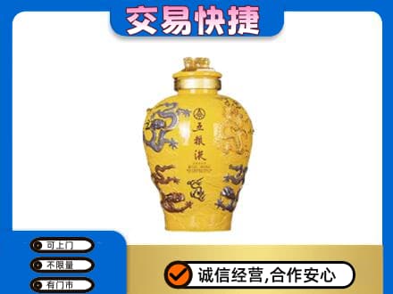 上海市松江名酒回收五粮液九龙坛.jpg