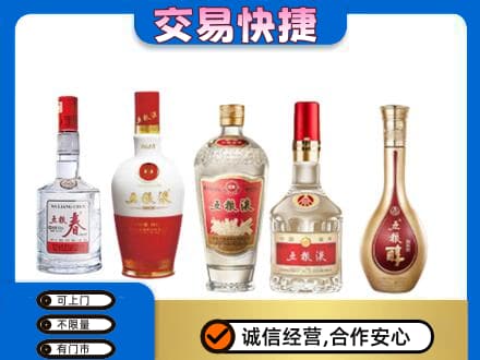 上海市松江名酒回收五粮液系列.jpg