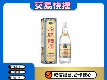 上海市松江名酒回收沱牌曲酒.jpg