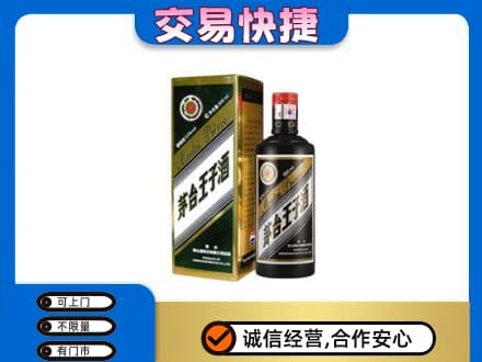 上海市松江茅台回收王子酒.jpg